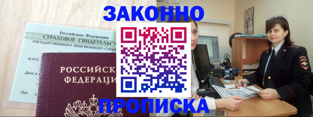 прописка поиск в Баксане
