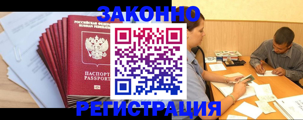 прописка для кредита в Баксане