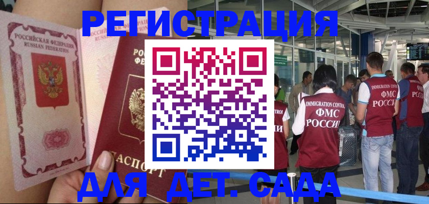 временная регистрация поиск в Баксане