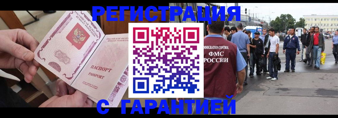 временная регистрация для всех в Баксане